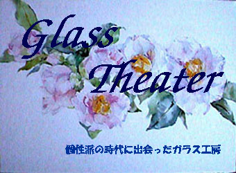 glass theater